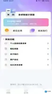 安卓智能计算器智能计算器
