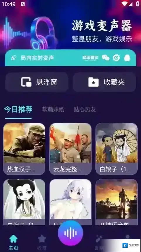 MM变声器变声器