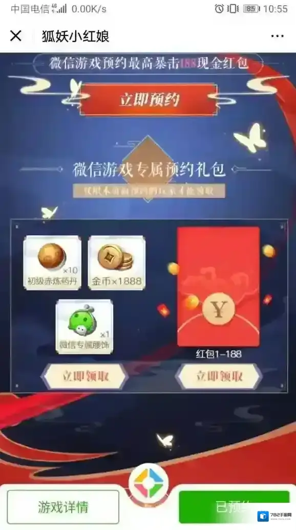 狐妖小红娘游戏