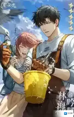 光与夜之恋桃源