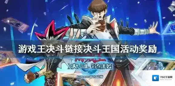 游戏王：决斗游戏王决斗