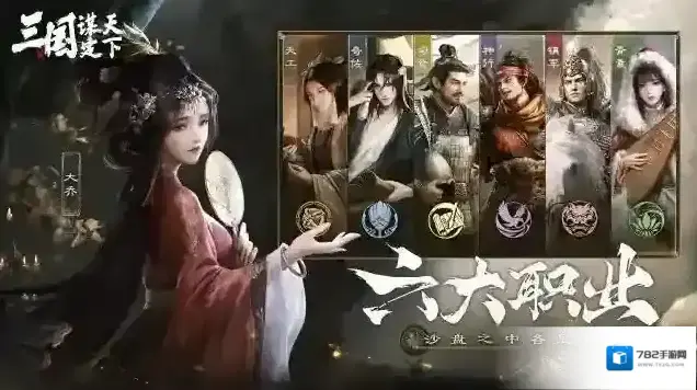 三国谋定天下三国谋