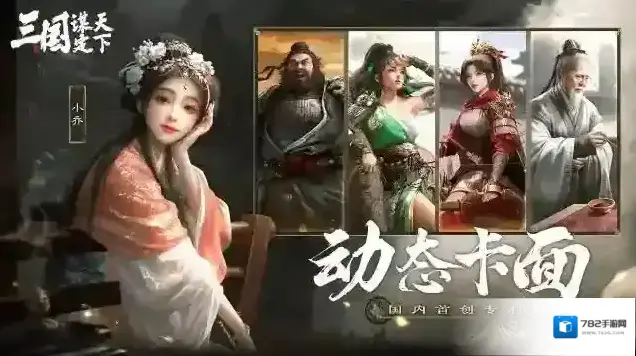 三国谋定天下享受