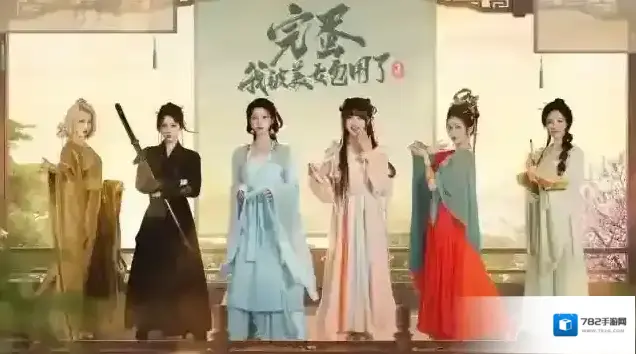 完蛋我被美女包围了2美女