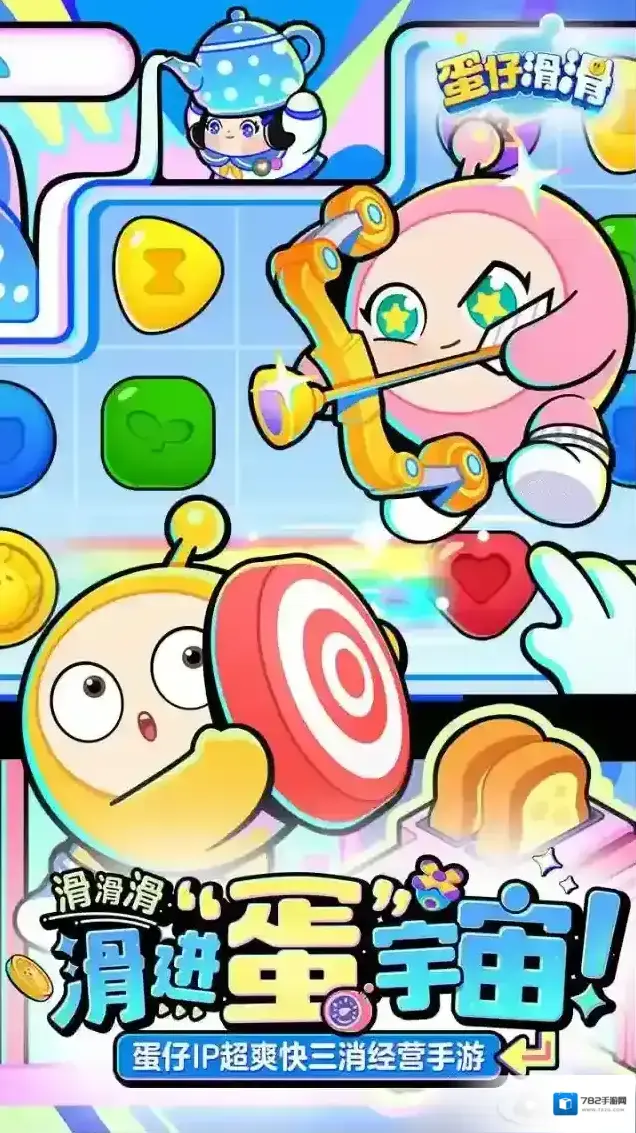 蛋仔滑滑关卡