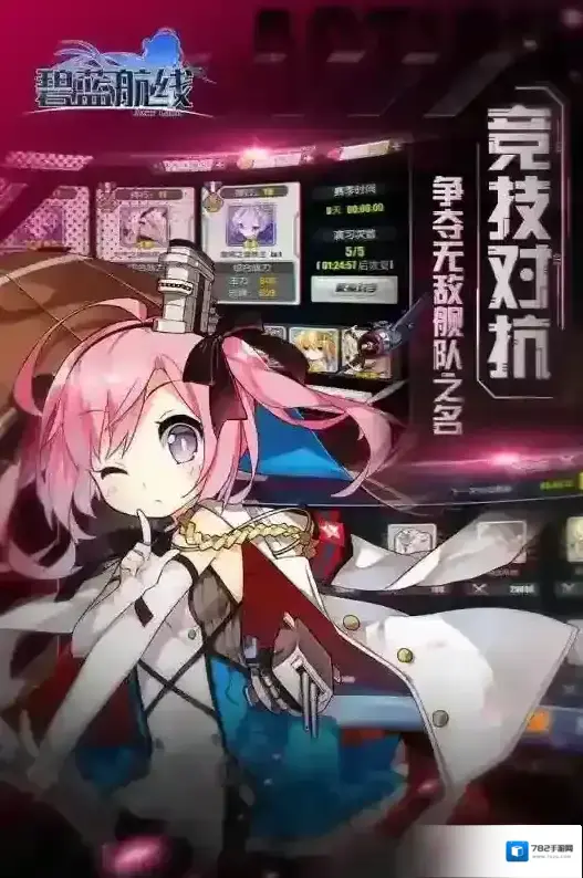 碧蓝航线九游版