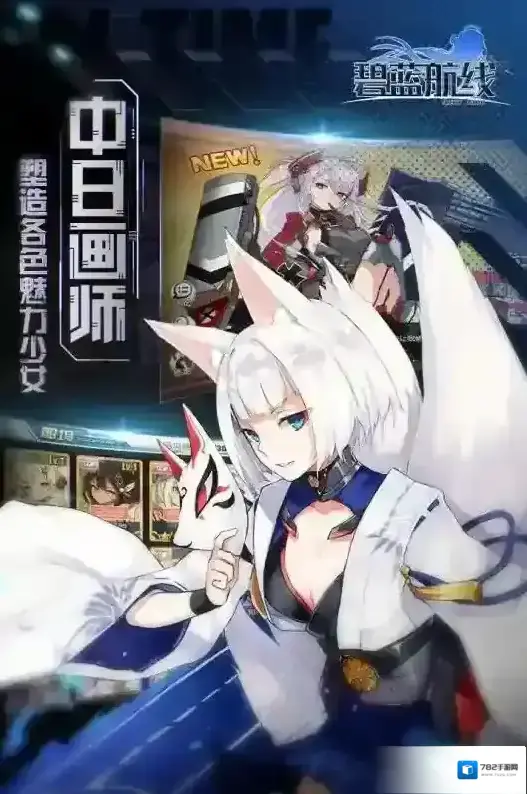 碧蓝航线指挥官