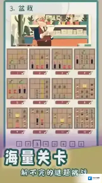 谜图杂货铺关卡