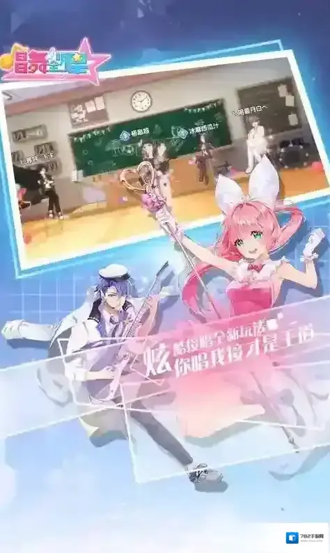 唱舞全明星游戏