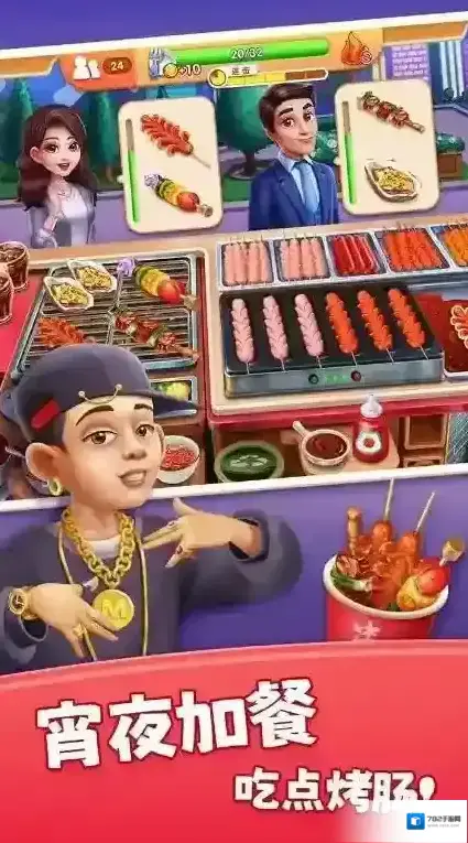 风味美食街金币