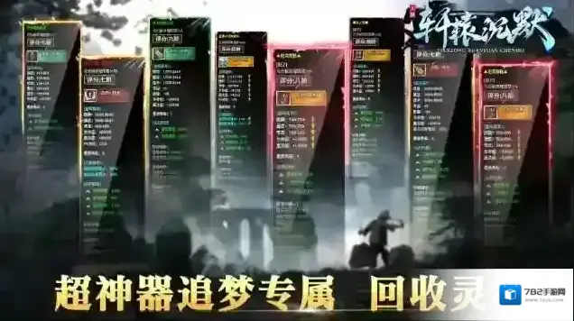 天纵轩辕沉默剧情