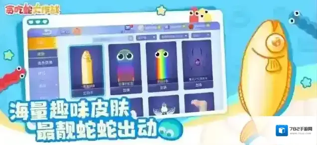 贪吃蛇大作战主题