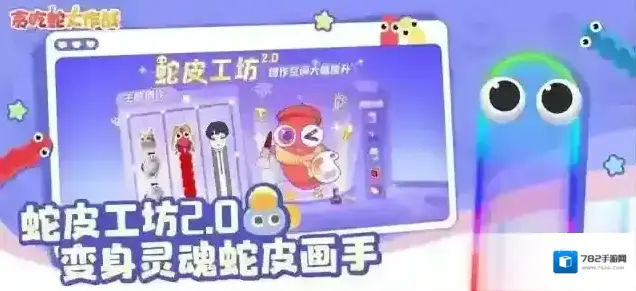 贪吃蛇大作战联动