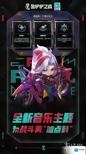 金铲铲之战信息