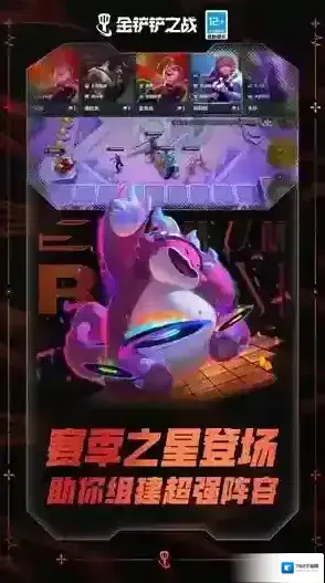 金铲铲之战金铲铲