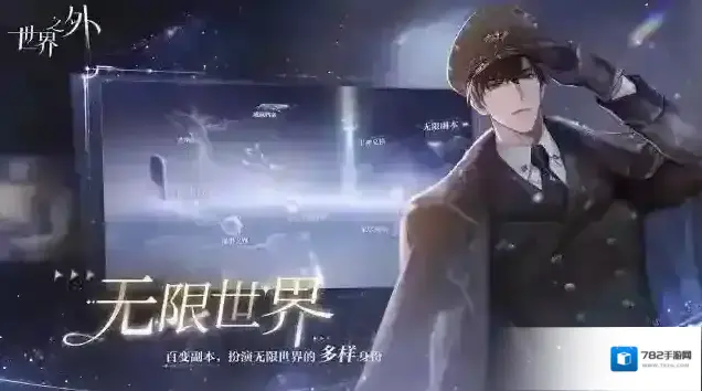 世界之外官服基本盘