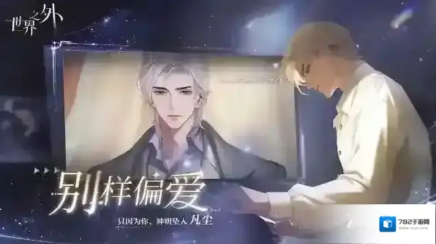 世界之外官服最后一周