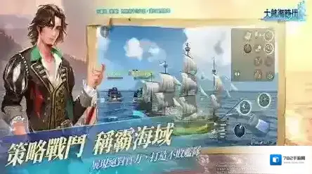 大航海时代传说玩家