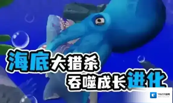 海底大猎杀游戏