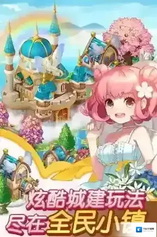 全民小镇小镇