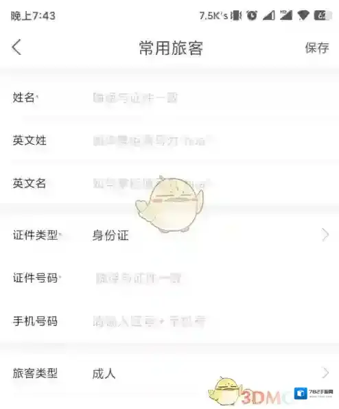 华住酒店我的账户