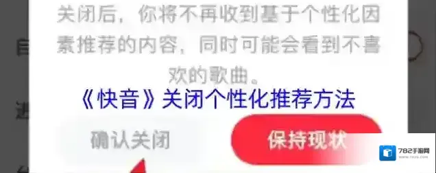 快音个性化推荐