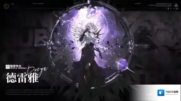 无期迷途禁闭者档案MBCC-S-087德雷雅