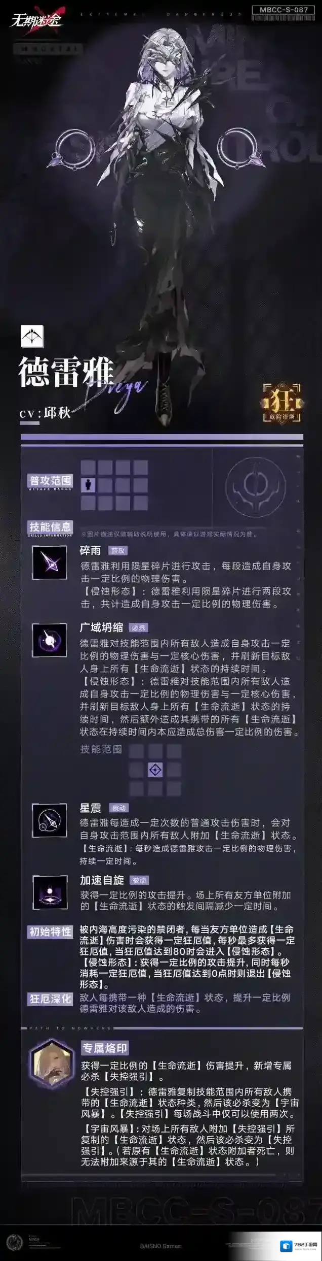 无期迷途德雷雅