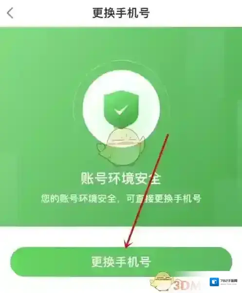叮咚买菜换手机号