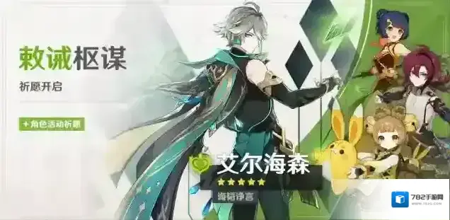 原神「敕诫枢谋」祈愿：「诲韬诤言·艾尔海森(草)」概率UP！