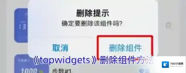 topwidgets组件