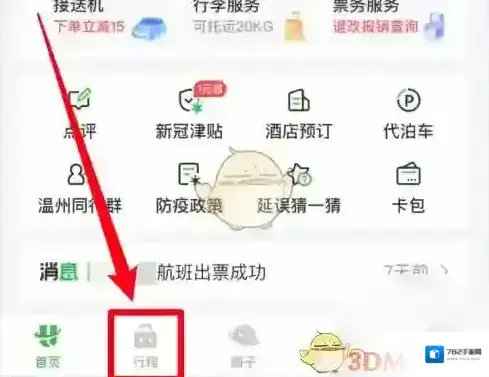 航旅纵横飞行轨迹