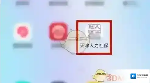 天津人力社保点击