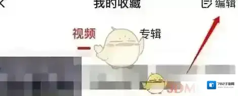 糖豆删除