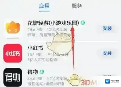 花瓣轻游搜索栏