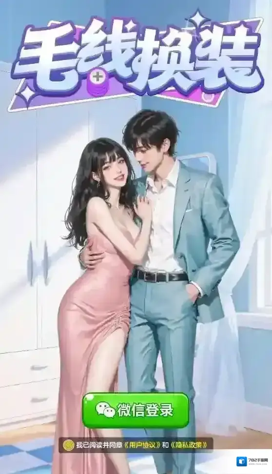 毛线换装就可以