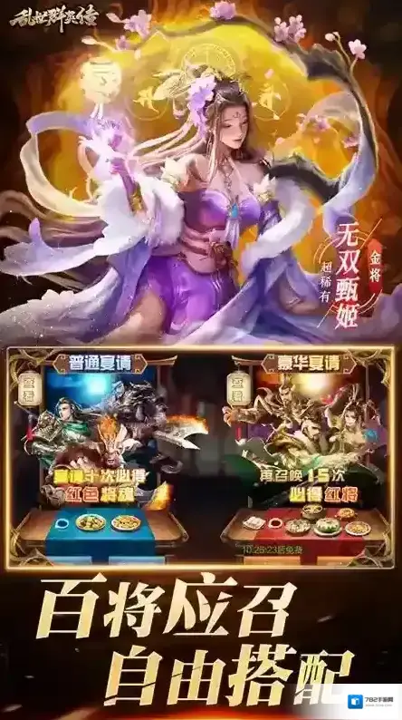 乱世群英传体验