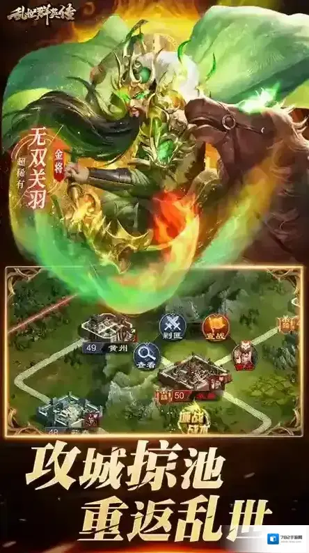 乱世群英传武将