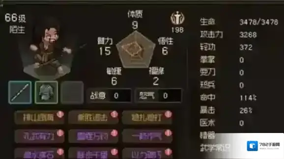 大侠立志传大侠