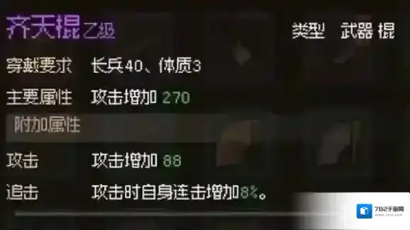 大侠立志传属性