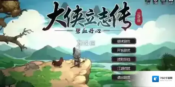 大侠立志传乞丐