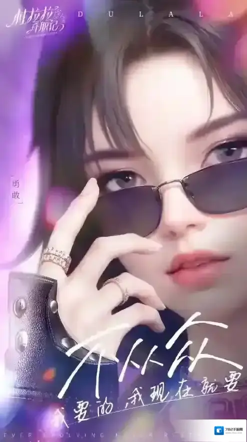 杜拉拉升职记游戏