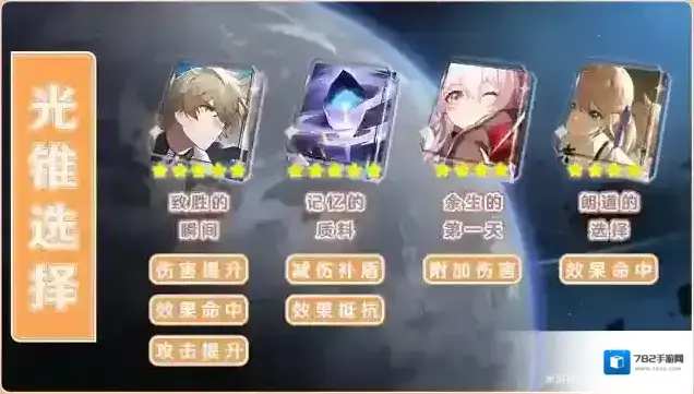 崩坏星穹铁道光锥