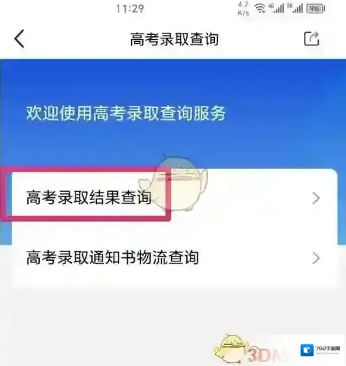 江西人人通录取结果查询