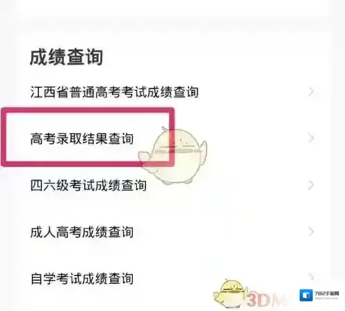 江西人人通点击查询