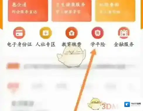 江西人人通投保