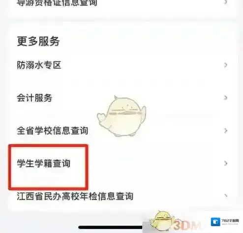 江西人人通学生