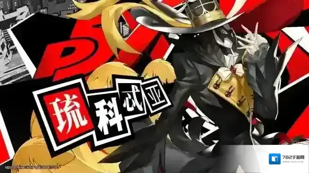 女神异闻录夜幕魅影魅影