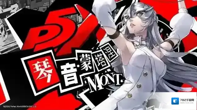 女神异闻录夜幕魅影异世界