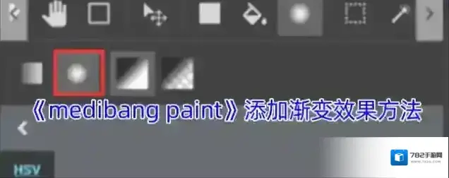 medibang paint渐变